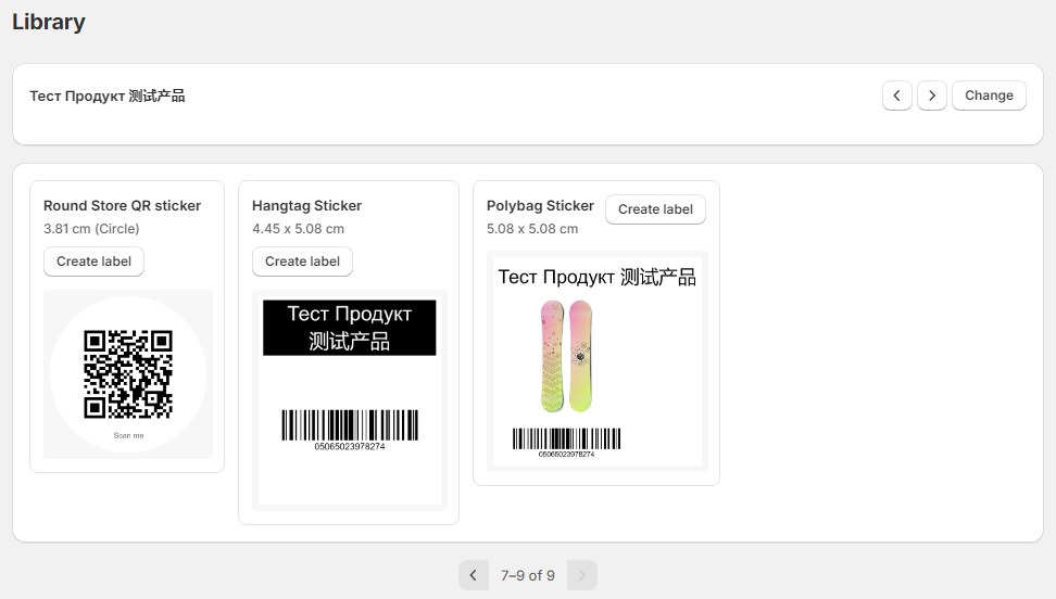 The Label Wizard Library for a product named in Cyrillic and Chinese. A hangtag and a polybag label show the name. A round QR label shows a QR code.